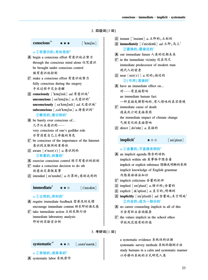 第一章必考词（159词）_考研英语真题（英一＋英二）_考研英语真题_考研英语一历年真题_❤️8.英语一真题配套词汇_英语一词汇电子版（题型精简版）