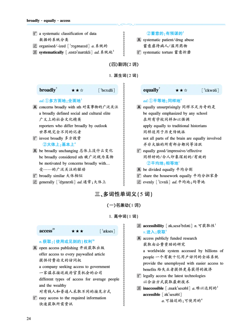 第一章必考词（159词）_考研英语真题（英一＋英二）_考研英语真题_考研英语一历年真题_❤️8.英语一真题配套词汇_英语一词汇电子版（题型精简版）