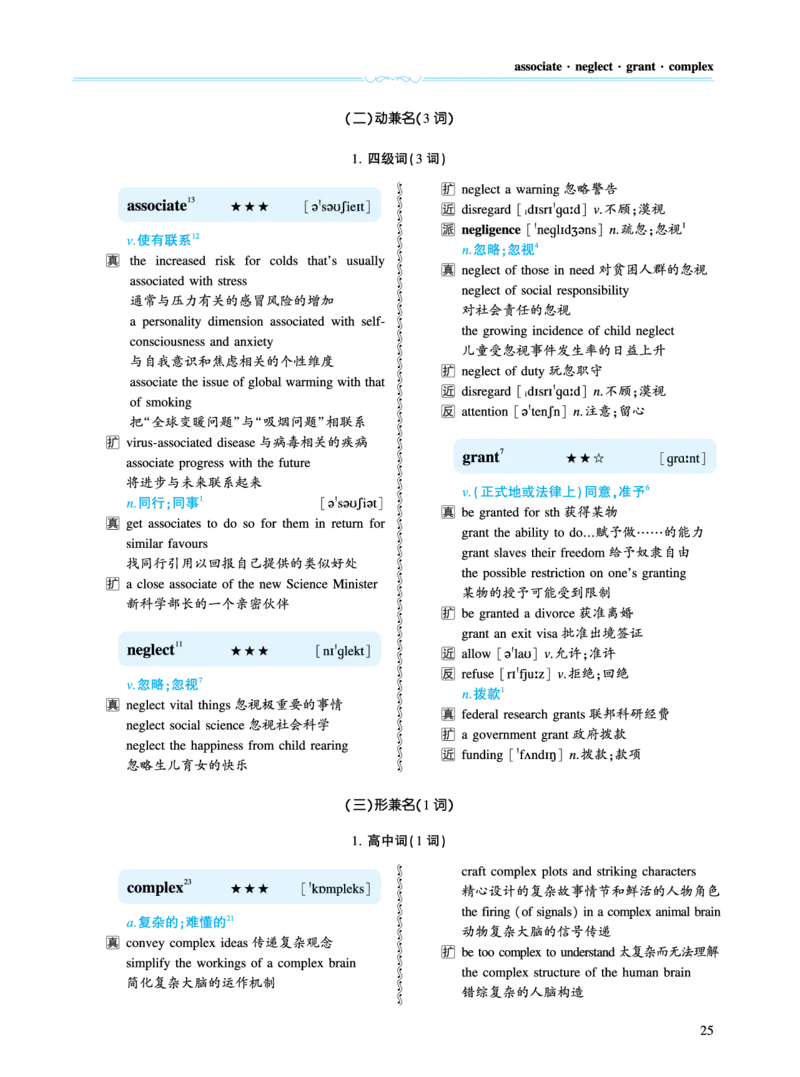 第一章必考词（159词）_考研英语真题（英一＋英二）_考研英语真题_考研英语一历年真题_❤️8.英语一真题配套词汇_英语一词汇电子版（题型精简版）