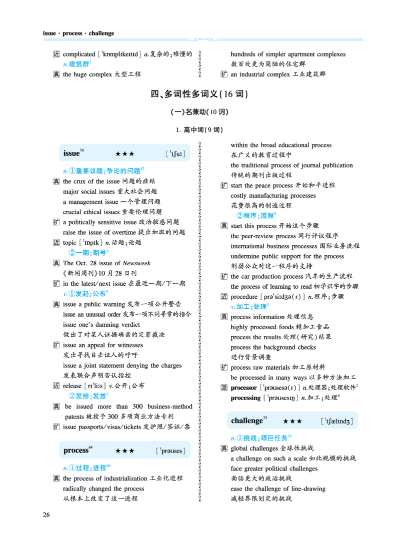 第一章必考词（159词）_考研英语真题（英一＋英二）_考研英语真题_考研英语一历年真题_❤️8.英语一真题配套词汇_英语一词汇电子版（题型精简版）
