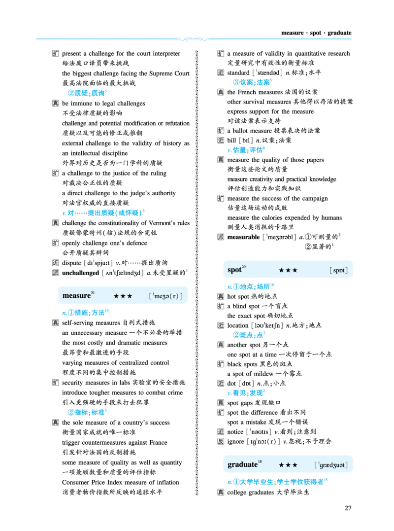 第一章必考词（159词）_考研英语真题（英一＋英二）_考研英语真题_考研英语一历年真题_❤️8.英语一真题配套词汇_英语一词汇电子版（题型精简版）