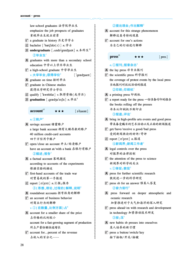 第一章必考词（159词）_考研英语真题（英一＋英二）_考研英语真题_考研英语一历年真题_❤️8.英语一真题配套词汇_英语一词汇电子版（题型精简版）