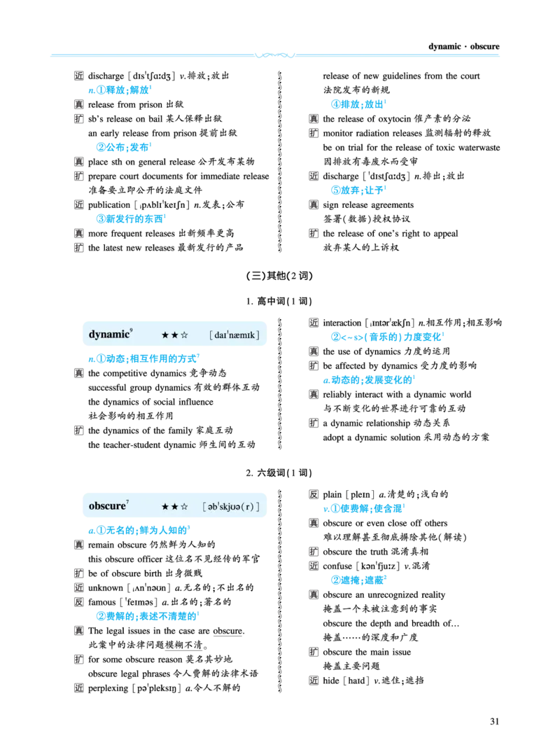 第一章必考词（159词）_考研英语真题（英一＋英二）_考研英语真题_考研英语一历年真题_❤️8.英语一真题配套词汇_英语一词汇电子版（题型精简版）