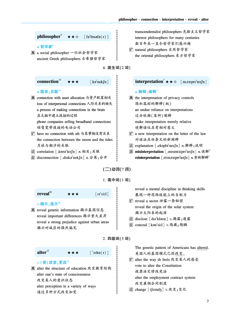 第一章必考词（159词）_考研英语真题（英一＋英二）_考研英语真题_考研英语一历年真题_❤️8.英语一真题配套词汇_英语一词汇电子版（题型精简版）