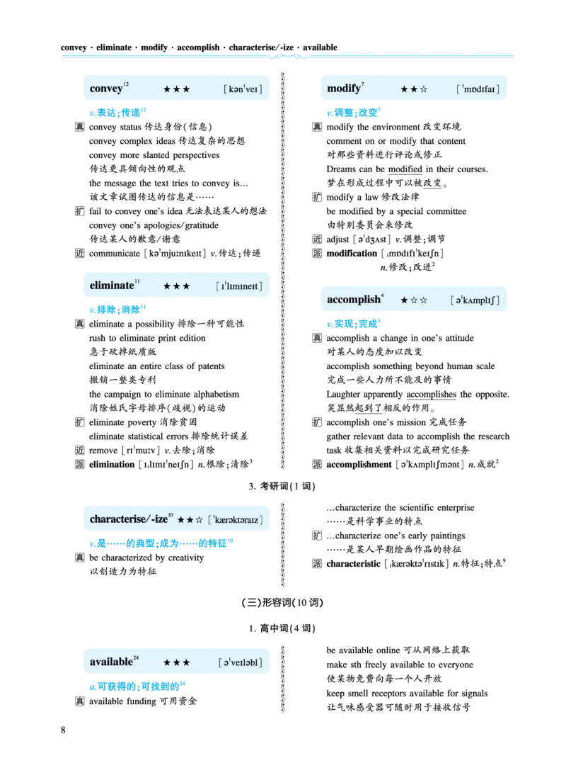 第一章必考词（159词）_考研英语真题（英一＋英二）_考研英语真题_考研英语一历年真题_❤️8.英语一真题配套词汇_英语一词汇电子版（题型精简版）