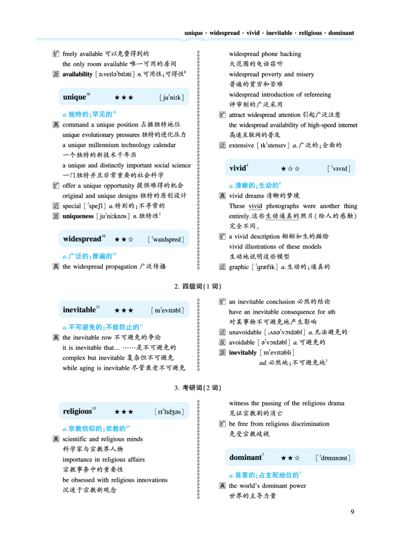 第一章必考词（159词）_考研英语真题（英一＋英二）_考研英语真题_考研英语一历年真题_❤️8.英语一真题配套词汇_英语一词汇电子版（题型精简版）
