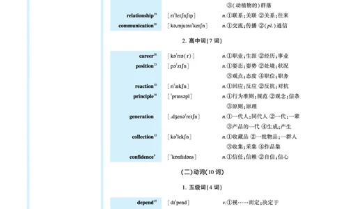 第一章必考词（159词）_考研英语真题（英一＋英二）_考研英语真题_考研英语一历年真题_❤️8.英语一真题配套词汇_英语一词汇电子版（题型精简版）