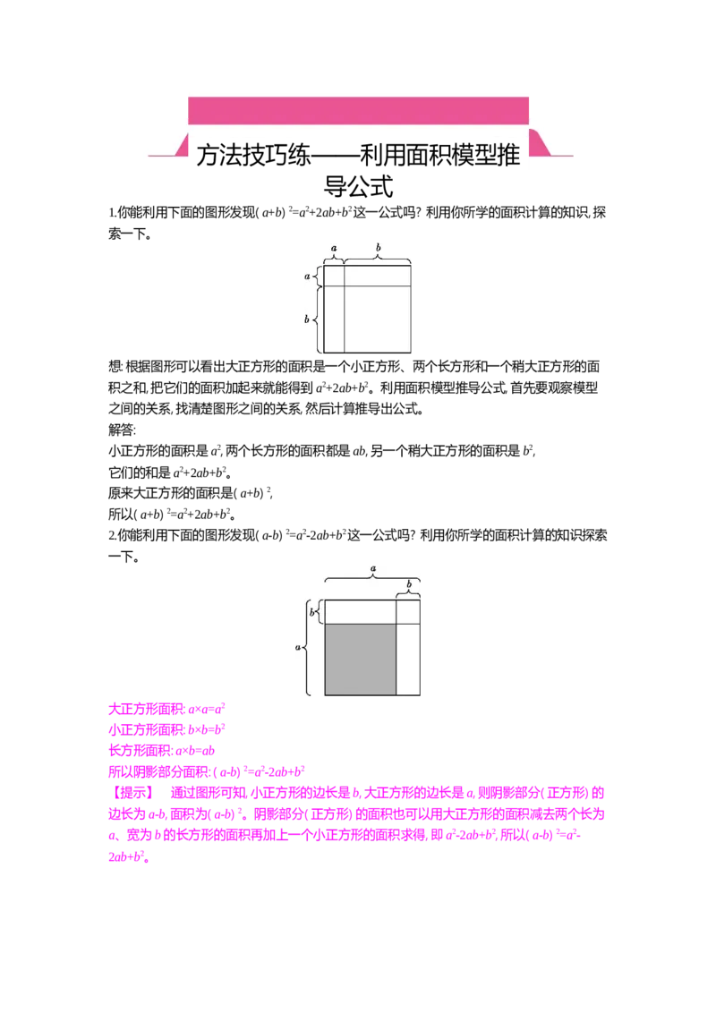 方法技巧练&mdash;&mdash;利用面积模型推导公式_小学数学人教版6年级上册_10特色作业_10特色作业_题帮中的对比练习和规律方法练习_方法练习