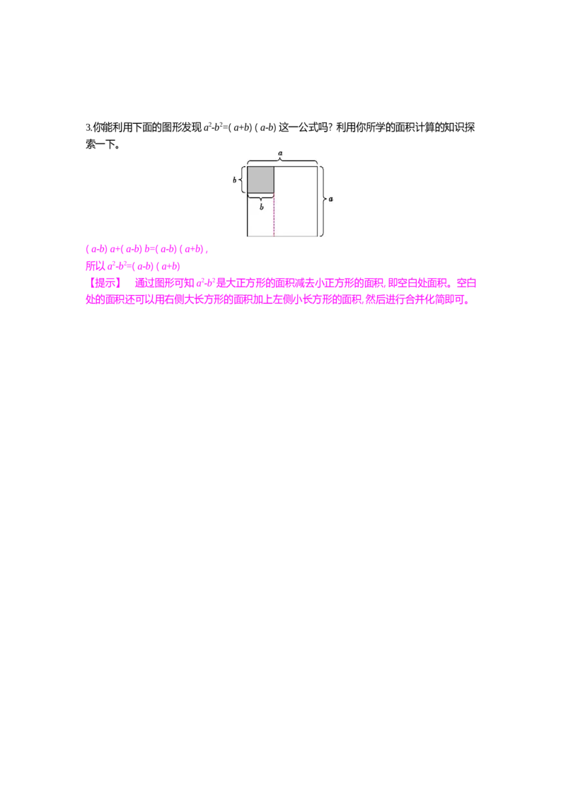 方法技巧练&mdash;&mdash;利用面积模型推导公式_小学数学人教版6年级上册_10特色作业_10特色作业_题帮中的对比练习和规律方法练习_方法练习