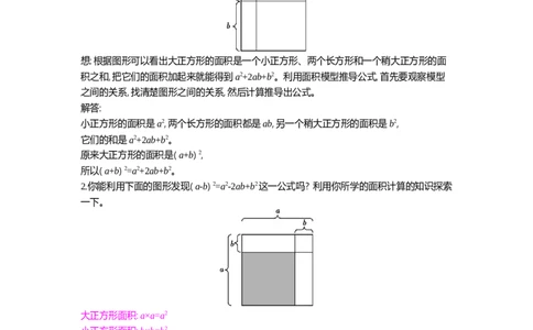 方法技巧练&mdash;&mdash;利用面积模型推导公式_小学数学人教版6年级上册_10特色作业_10特色作业_题帮中的对比练习和规律方法练习_方法练习
