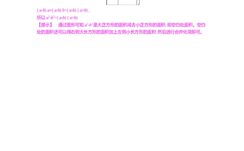 方法技巧练&mdash;&mdash;利用面积模型推导公式_小学数学人教版6年级上册_10特色作业_10特色作业_题帮中的对比练习和规律方法练习_方法练习