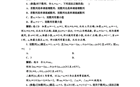 课时跟踪检测（二十九）数列的概念及简单表示作业_新高考复习资料_2022年新高考资料_2022届一轮复习讲练结合_第六章数列_第一节数列的概念及简单表示