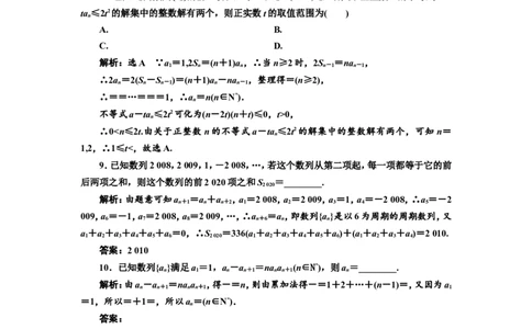 课时跟踪检测（二十九）数列的概念及简单表示作业_新高考复习资料_2022年新高考资料_2022届一轮复习讲练结合_第六章数列_第一节数列的概念及简单表示