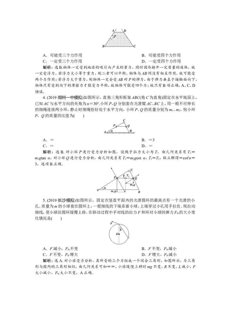 13章末过关检测(二)_新高考复习资料_2022年新高考复习资料_高考物理2022年一轮复习各版本_2.2022年高考物理一轮复习新高考1津鲁琼辽鄂适用_第二章　相互作用