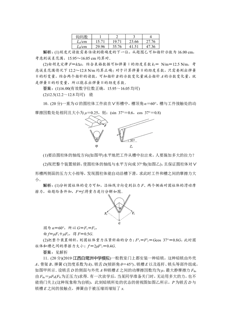 13章末过关检测(二)_新高考复习资料_2022年新高考复习资料_高考物理2022年一轮复习各版本_2.2022年高考物理一轮复习新高考1津鲁琼辽鄂适用_第二章　相互作用