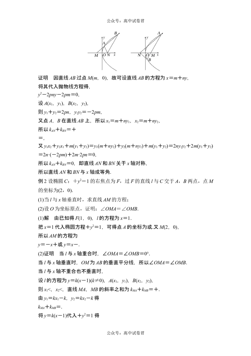 第二课时定值问题_新高考复习资料_2024年新高考资料_一轮复习资料_完2024数学步步高大一轮复习（课件+讲义）_2024年高考数学一轮复习讲义（新高考版）_赠1套word版补充习题库