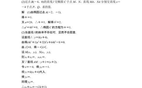 第二课时定值问题_新高考复习资料_2024年新高考资料_一轮复习资料_完2024数学步步高大一轮复习（课件+讲义）_2024年高考数学一轮复习讲义（新高考版）_赠1套word版补充习题库