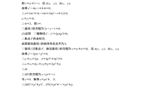 第二课时定值问题_新高考复习资料_2024年新高考资料_一轮复习资料_完2024数学步步高大一轮复习（课件+讲义）_2024年高考数学一轮复习讲义（新高考版）_赠1套word版补充习题库