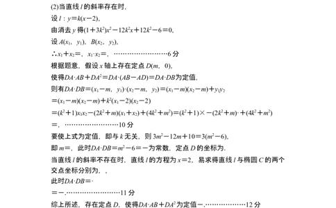 第二课时定值问题_新高考复习资料_2024年新高考资料_一轮复习资料_完2024数学步步高大一轮复习（课件+讲义）_2024年高考数学一轮复习讲义（新高考版）_赠1套word版补充习题库
