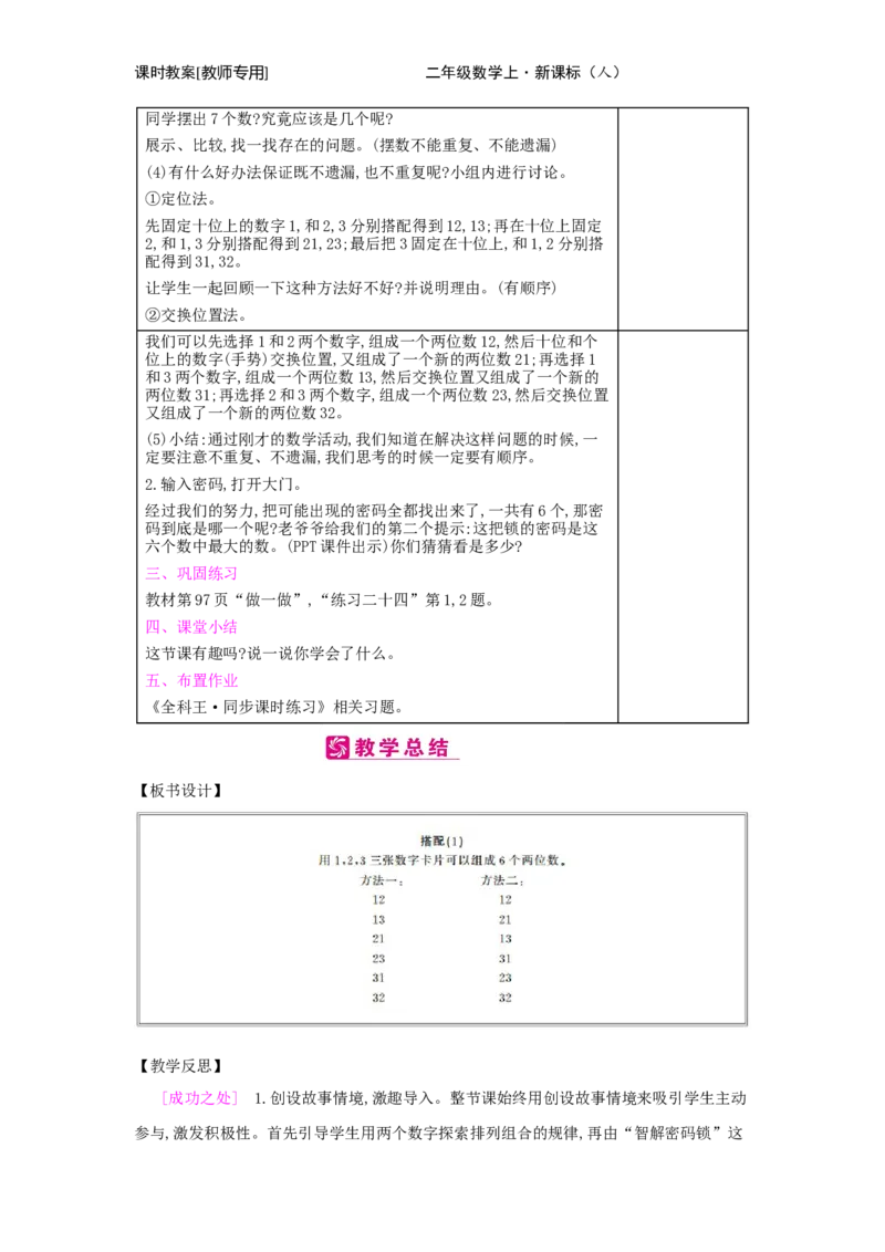第8单元　数学广角&mdash;&mdash;搭配(一)_小学数学人教版2年级上册_1课时简案_1课时简案