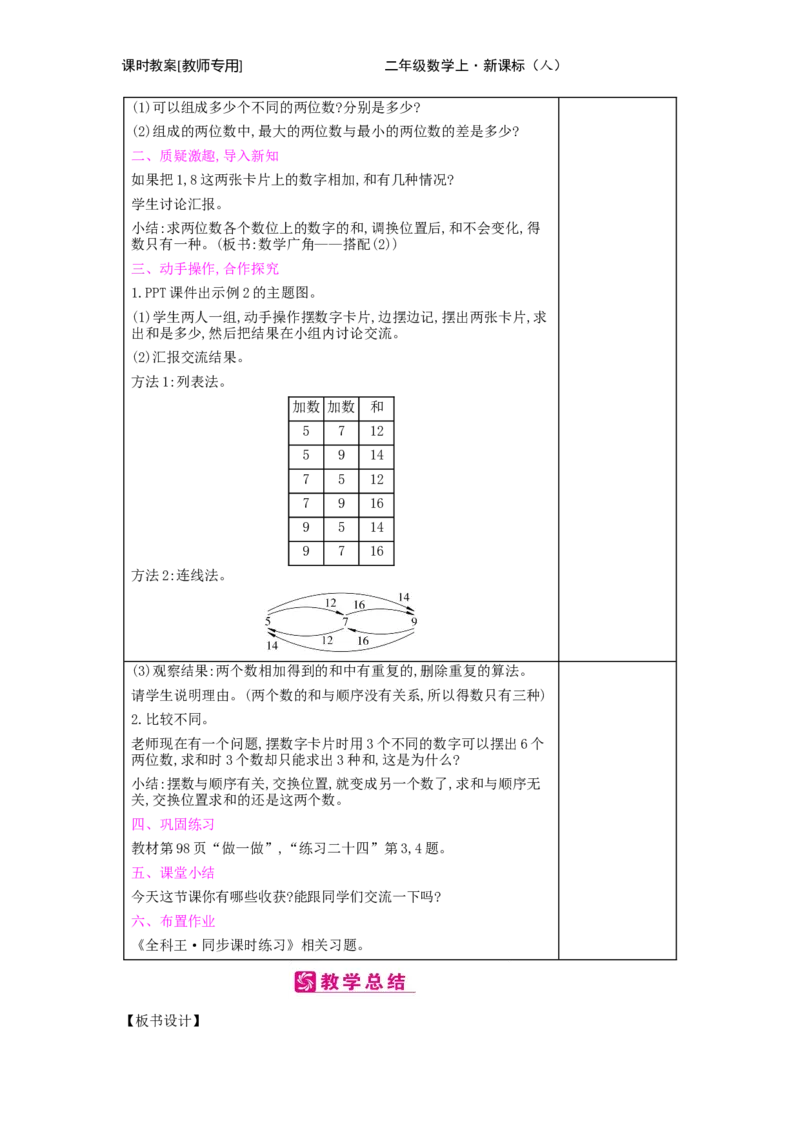第8单元　数学广角&mdash;&mdash;搭配(一)_小学数学人教版2年级上册_1课时简案_1课时简案