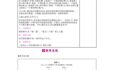 第8单元　数学广角&mdash;&mdash;搭配(一)_小学数学人教版2年级上册_1课时简案_1课时简案