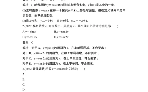 第4节三角函数的图象与性质_新高考复习资料_2024年新高考资料_一轮复习资料_完2024数学步步高大一轮复习（课件+讲义）_2024年高考数学一轮复习讲义（新高考版）_另附1套Word版题库