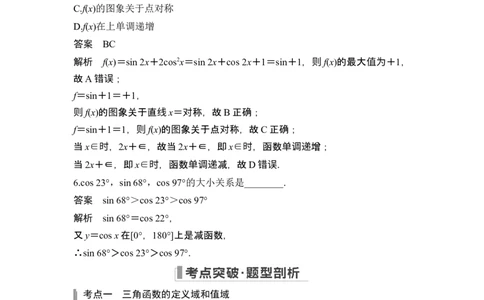第4节三角函数的图象与性质_新高考复习资料_2024年新高考资料_一轮复习资料_完2024数学步步高大一轮复习（课件+讲义）_2024年高考数学一轮复习讲义（新高考版）_另附1套Word版题库