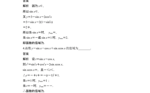 第4节三角函数的图象与性质_新高考复习资料_2024年新高考资料_一轮复习资料_完2024数学步步高大一轮复习（课件+讲义）_2024年高考数学一轮复习讲义（新高考版）_另附1套Word版题库