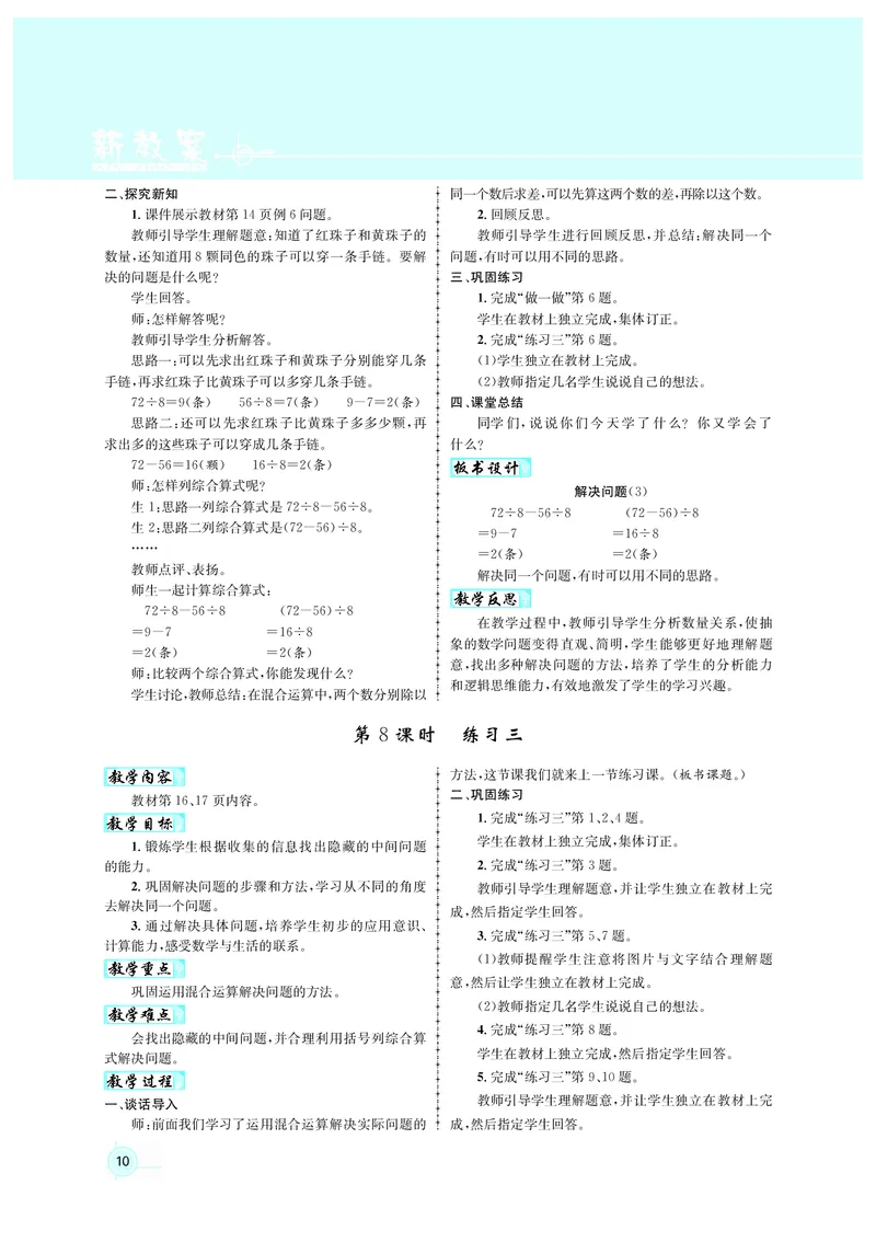 人3教案正文_小学数学人教版单独教案（1-6上下册）_《名师测控教案》1-6上下册（26春）_1-6上册_3年级上册（25秋）