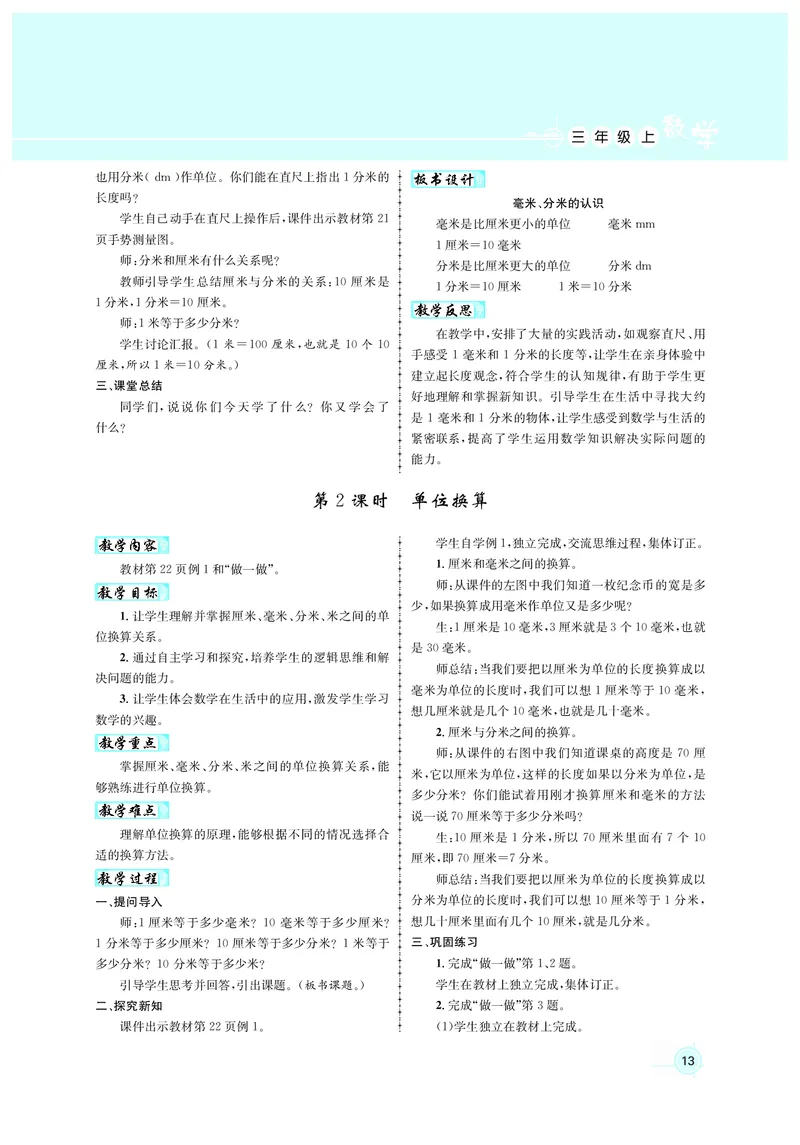 人3教案正文_小学数学人教版单独教案（1-6上下册）_《名师测控教案》1-6上下册（26春）_1-6上册_3年级上册（25秋）