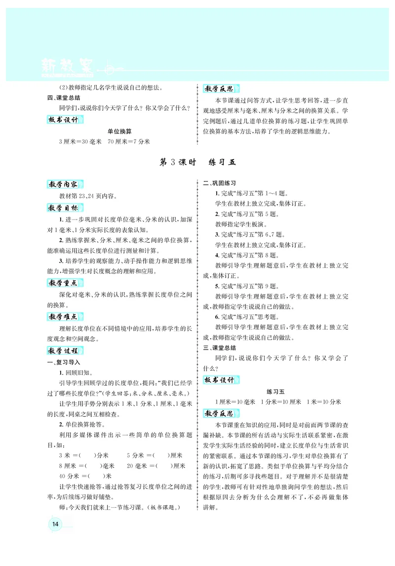人3教案正文_小学数学人教版单独教案（1-6上下册）_《名师测控教案》1-6上下册（26春）_1-6上册_3年级上册（25秋）