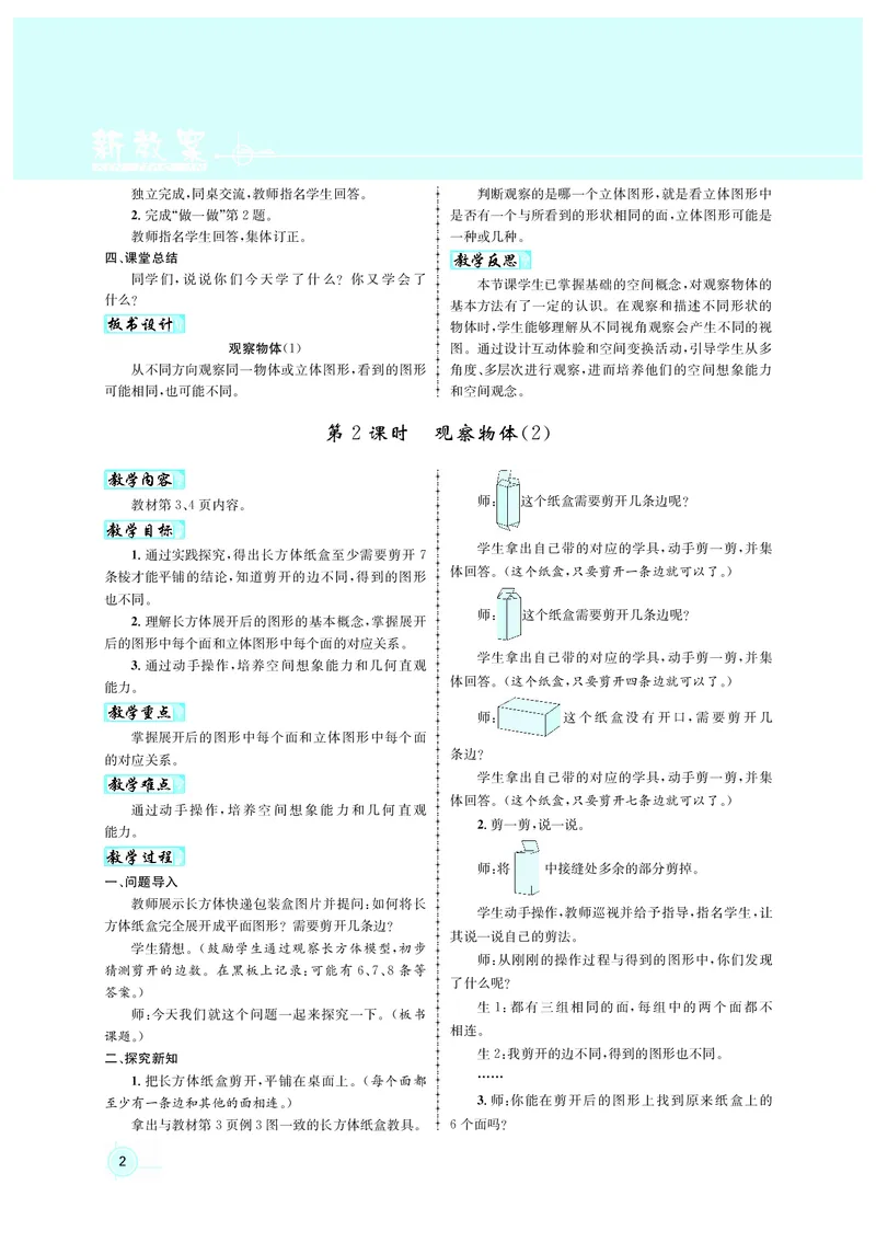 人3教案正文_小学数学人教版单独教案（1-6上下册）_《名师测控教案》1-6上下册（26春）_1-6上册_3年级上册（25秋）