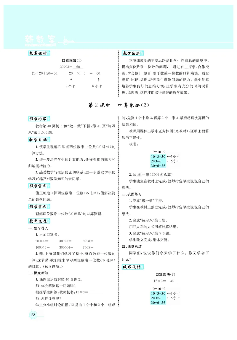 人3教案正文_小学数学人教版单独教案（1-6上下册）_《名师测控教案》1-6上下册（26春）_1-6上册_3年级上册（25秋）
