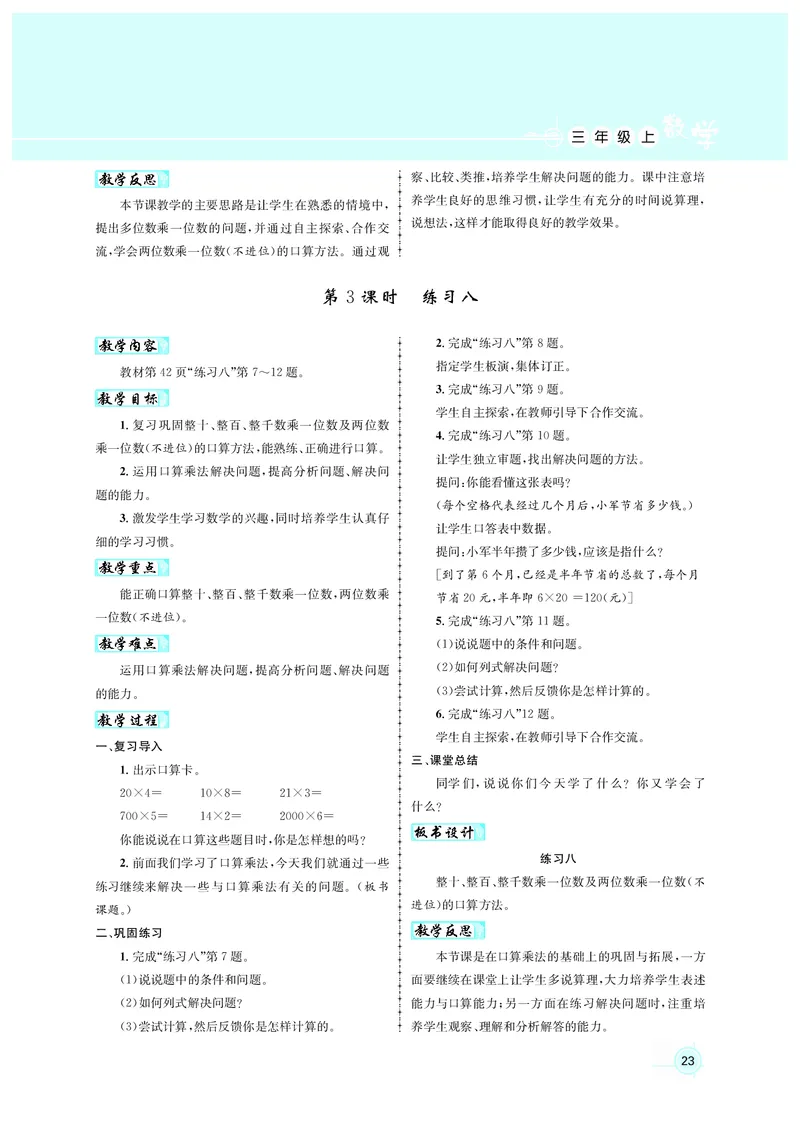 人3教案正文_小学数学人教版单独教案（1-6上下册）_《名师测控教案》1-6上下册（26春）_1-6上册_3年级上册（25秋）