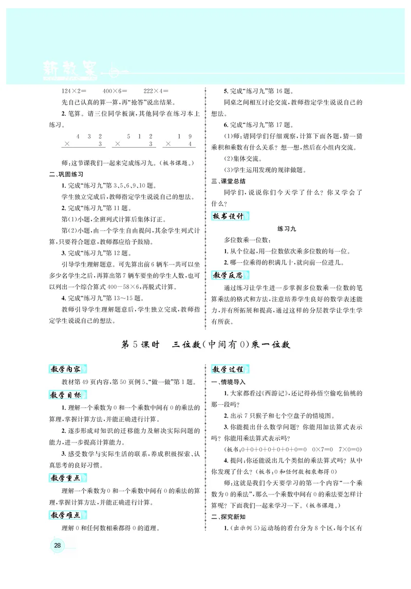 人3教案正文_小学数学人教版单独教案（1-6上下册）_《名师测控教案》1-6上下册（26春）_1-6上册_3年级上册（25秋）