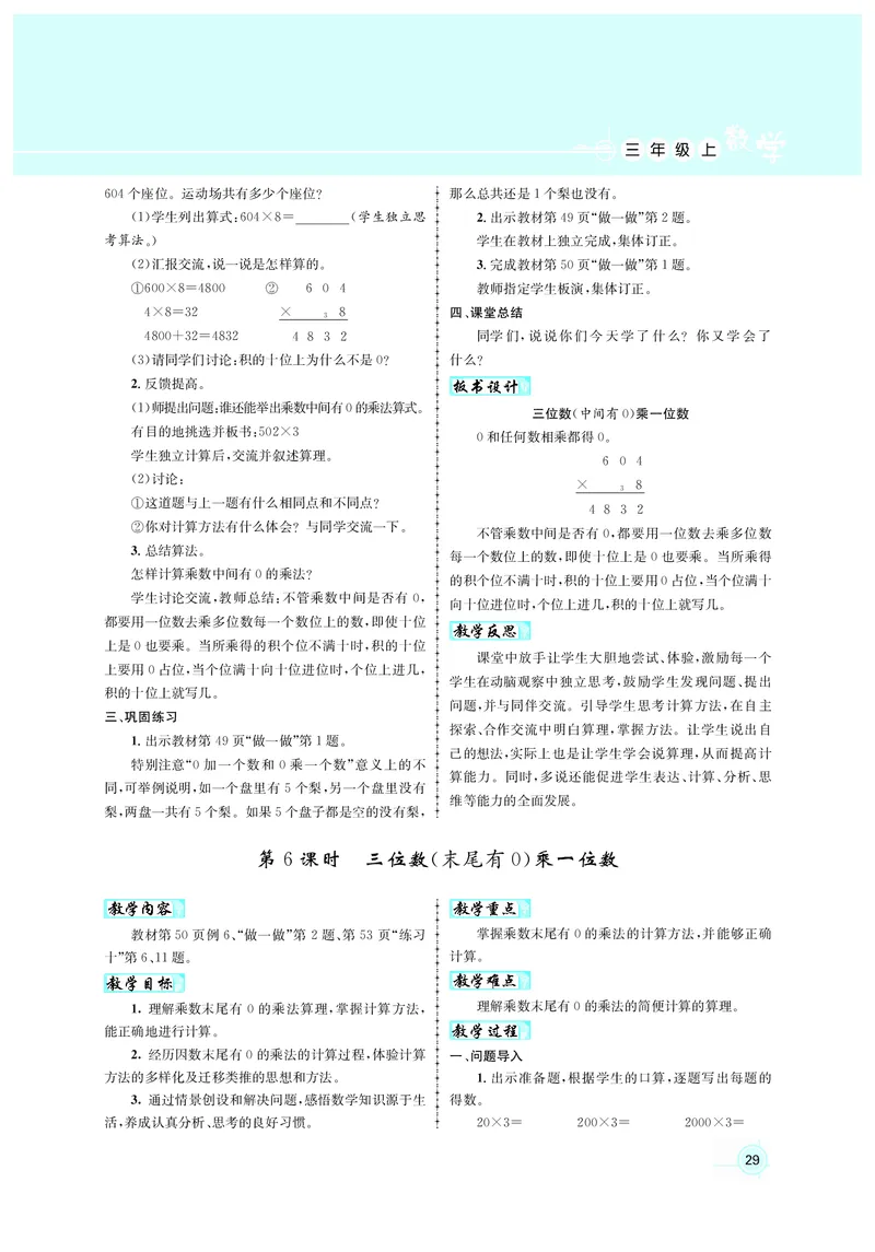 人3教案正文_小学数学人教版单独教案（1-6上下册）_《名师测控教案》1-6上下册（26春）_1-6上册_3年级上册（25秋）