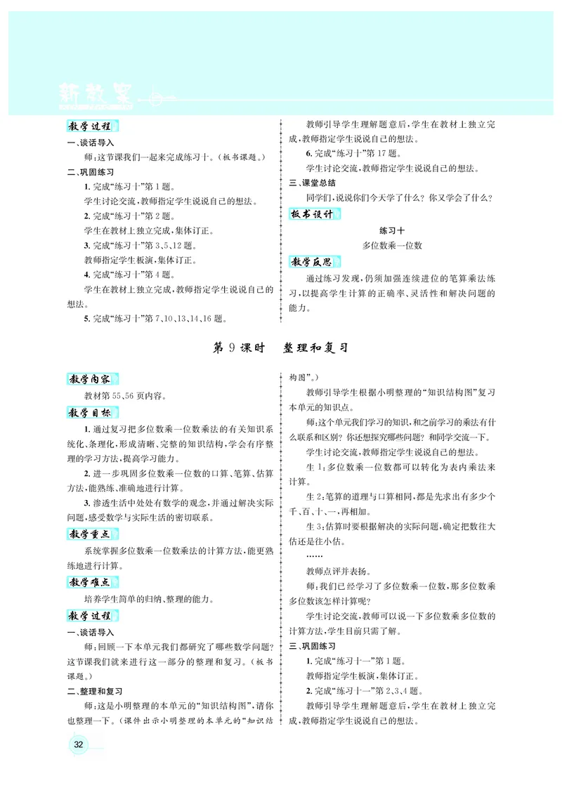 人3教案正文_小学数学人教版单独教案（1-6上下册）_《名师测控教案》1-6上下册（26春）_1-6上册_3年级上册（25秋）