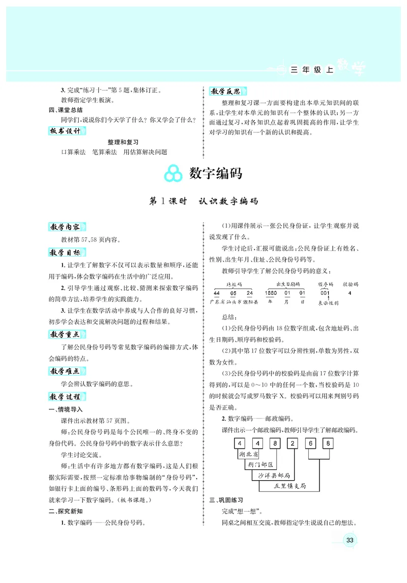 人3教案正文_小学数学人教版单独教案（1-6上下册）_《名师测控教案》1-6上下册（26春）_1-6上册_3年级上册（25秋）