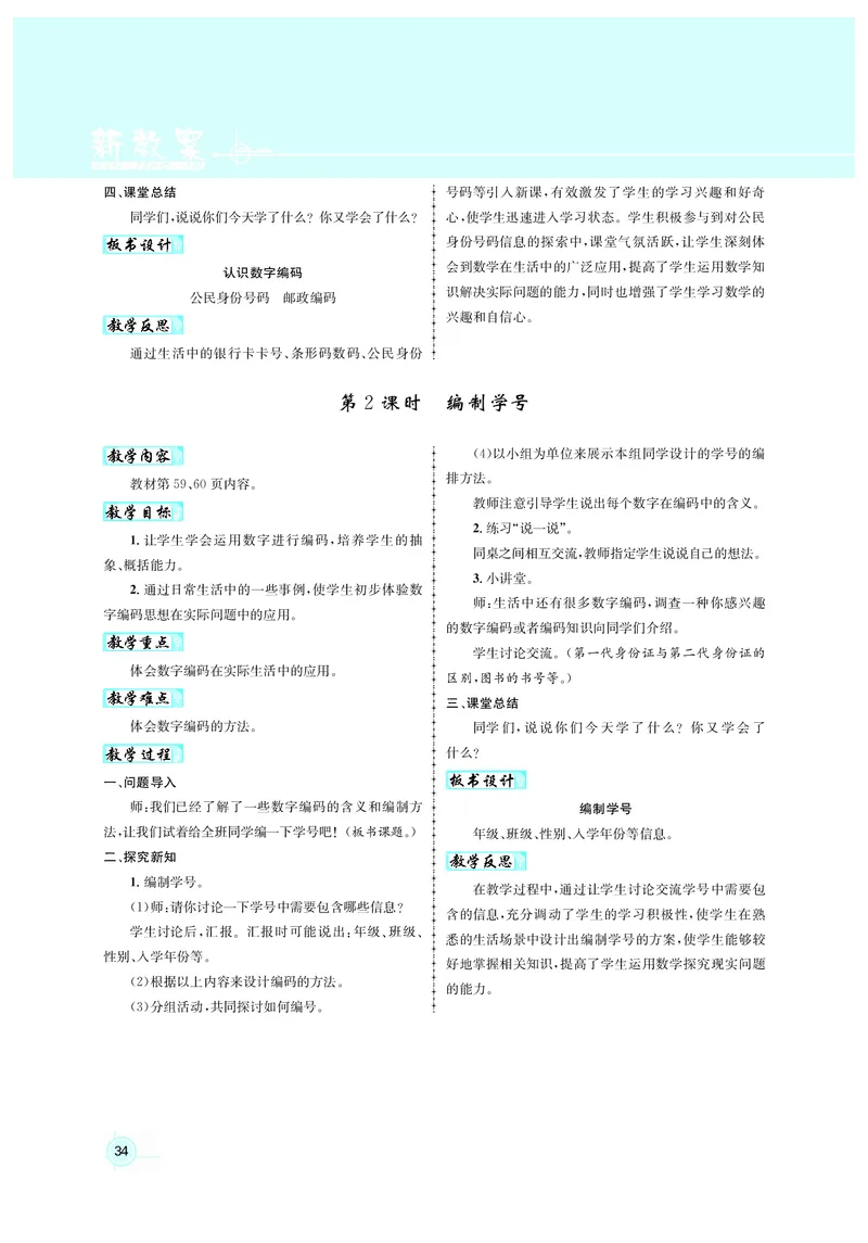 人3教案正文_小学数学人教版单独教案（1-6上下册）_《名师测控教案》1-6上下册（26春）_1-6上册_3年级上册（25秋）