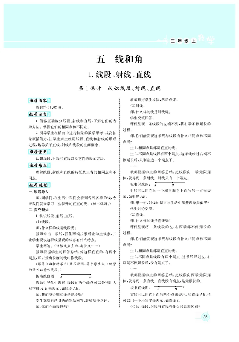 人3教案正文_小学数学人教版单独教案（1-6上下册）_《名师测控教案》1-6上下册（26春）_1-6上册_3年级上册（25秋）