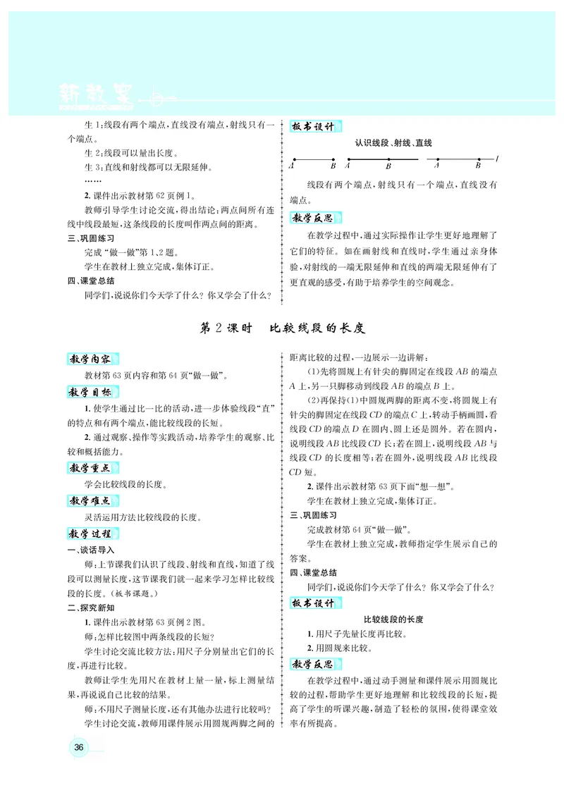 人3教案正文_小学数学人教版单独教案（1-6上下册）_《名师测控教案》1-6上下册（26春）_1-6上册_3年级上册（25秋）