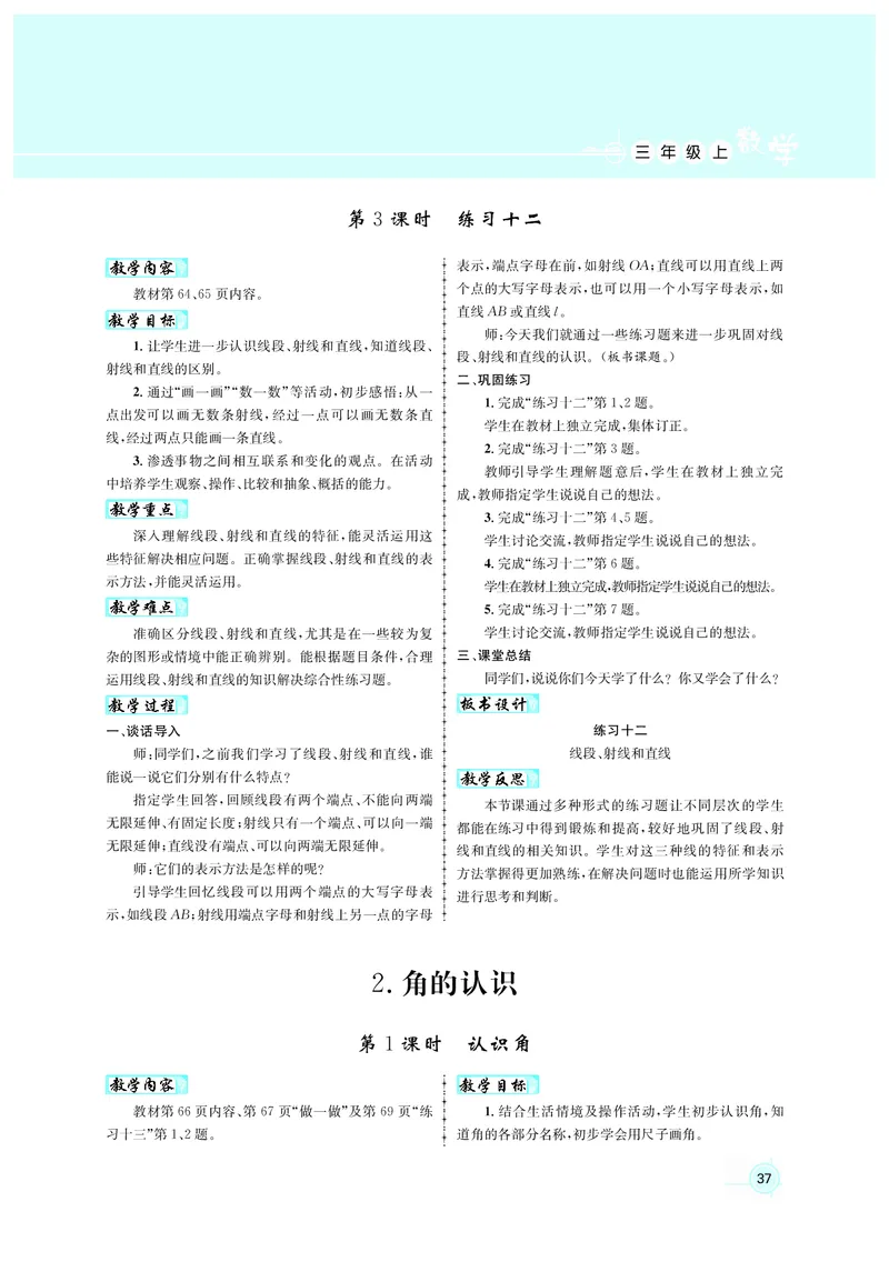 人3教案正文_小学数学人教版单独教案（1-6上下册）_《名师测控教案》1-6上下册（26春）_1-6上册_3年级上册（25秋）