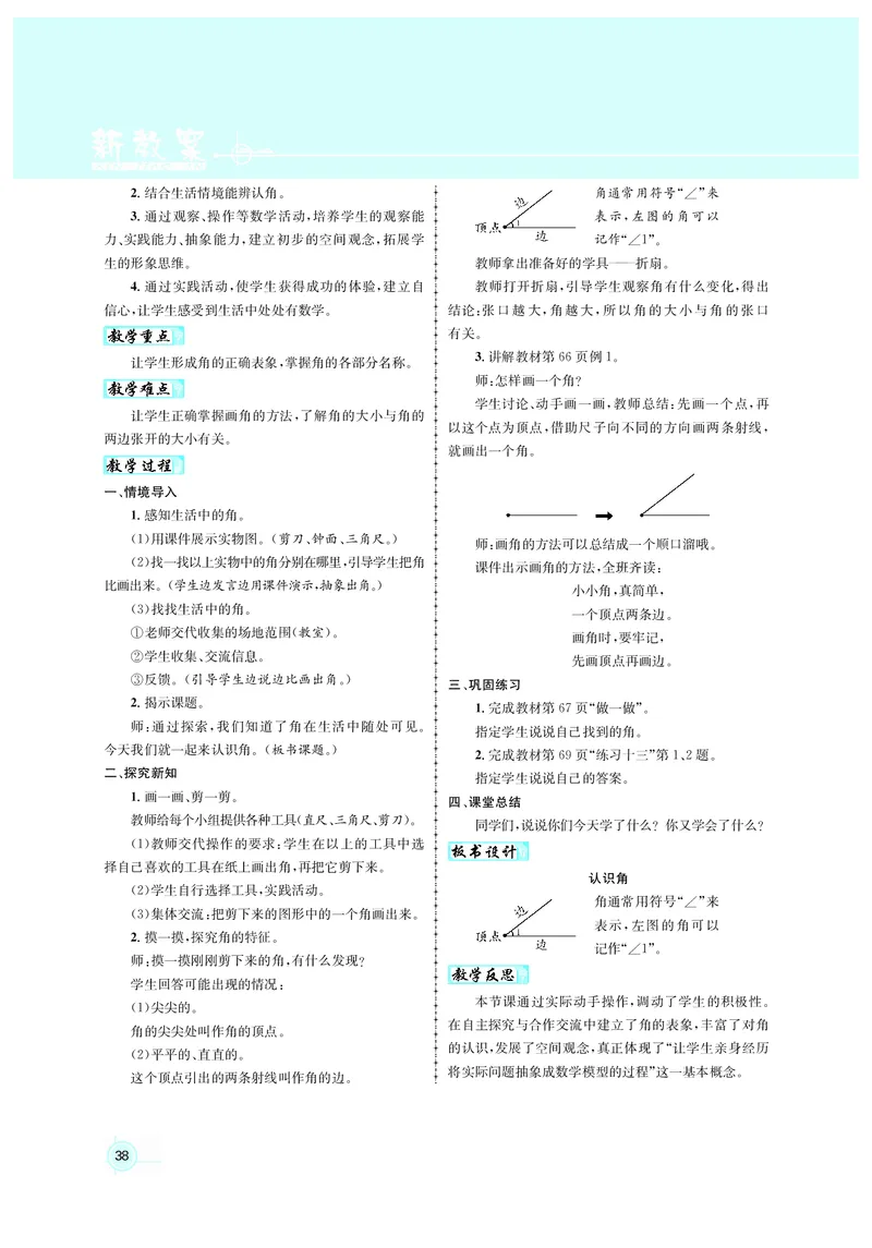 人3教案正文_小学数学人教版单独教案（1-6上下册）_《名师测控教案》1-6上下册（26春）_1-6上册_3年级上册（25秋）