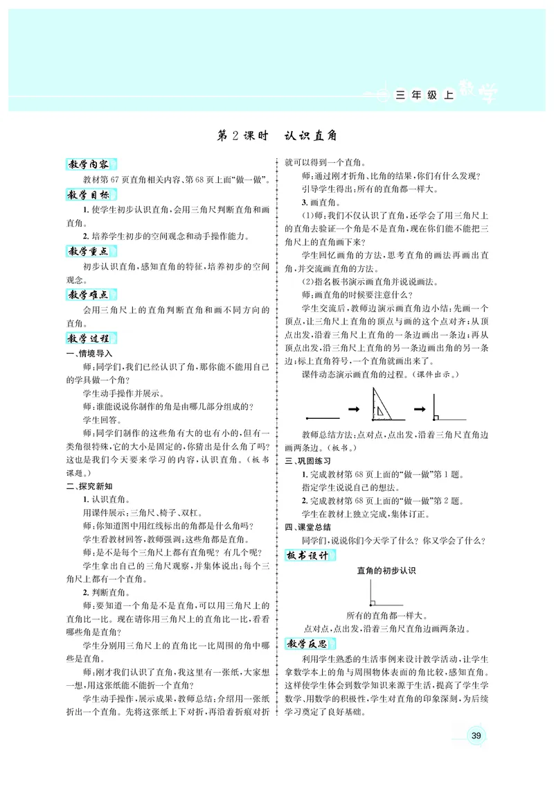 人3教案正文_小学数学人教版单独教案（1-6上下册）_《名师测控教案》1-6上下册（26春）_1-6上册_3年级上册（25秋）