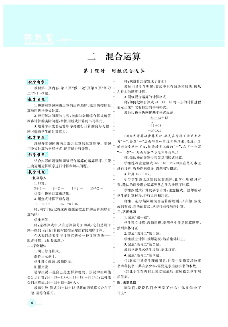 人3教案正文_小学数学人教版单独教案（1-6上下册）_《名师测控教案》1-6上下册（26春）_1-6上册_3年级上册（25秋）