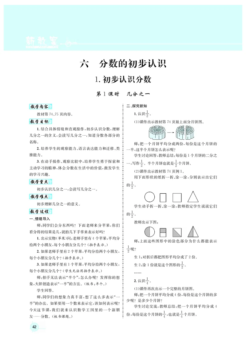 人3教案正文_小学数学人教版单独教案（1-6上下册）_《名师测控教案》1-6上下册（26春）_1-6上册_3年级上册（25秋）