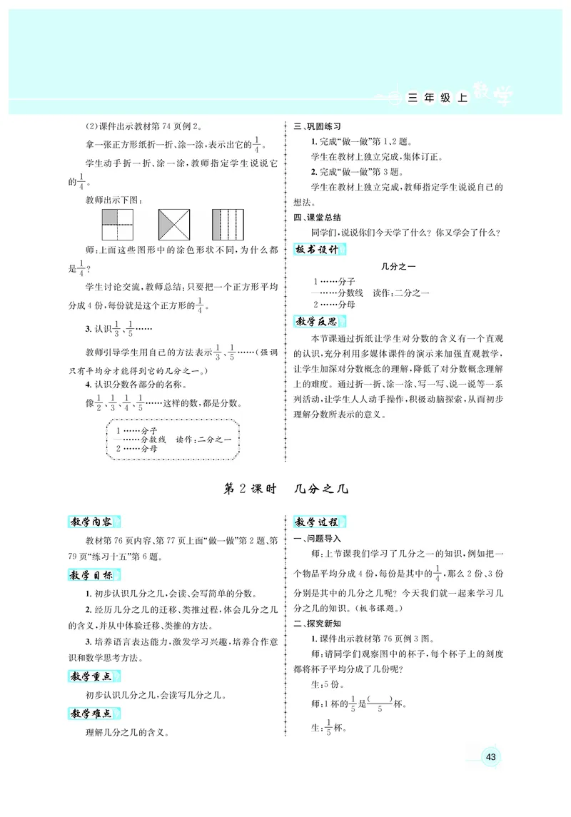 人3教案正文_小学数学人教版单独教案（1-6上下册）_《名师测控教案》1-6上下册（26春）_1-6上册_3年级上册（25秋）