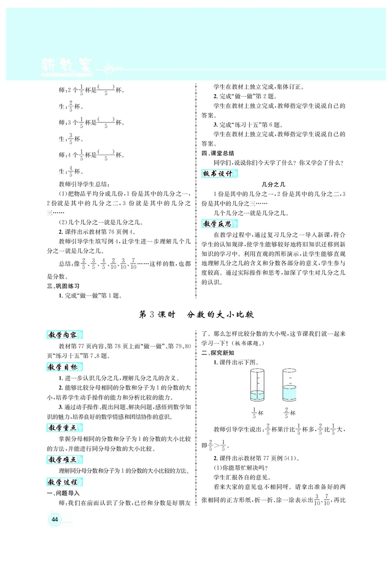 人3教案正文_小学数学人教版单独教案（1-6上下册）_《名师测控教案》1-6上下册（26春）_1-6上册_3年级上册（25秋）