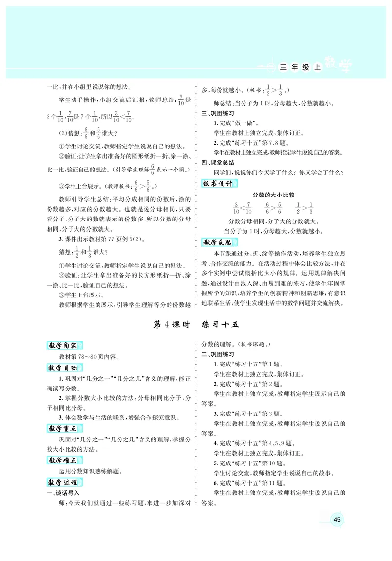 人3教案正文_小学数学人教版单独教案（1-6上下册）_《名师测控教案》1-6上下册（26春）_1-6上册_3年级上册（25秋）